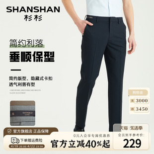 免烫抗皱SHANSHAN杉杉男士春季商务直筒中青年修身弹力西裤男