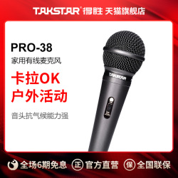 takstar 得胜pro-38 ktv唱歌话筒