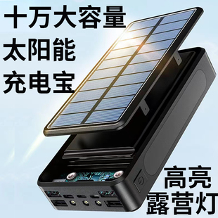 太阳能充电宝80000毫安超大容量适用于vivo华为苹果小米oppo