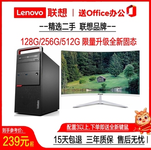 联想品牌i5i7办公家用工控网，课台式机电脑，整机cflol小型主机全套