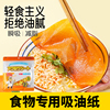 日本厨房煲汤吸油纸食物，专用油炸吸油神器，食品级炖汤滤油膜减脂
