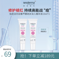 sesderma净痘平衡修护霜，15ml淡印祛痘精华有效期，至24年10月