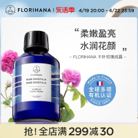 Florihana法国千叶玫瑰纯露花水