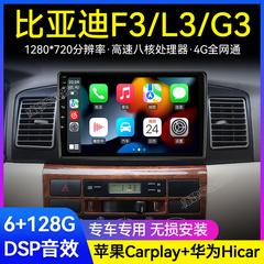 比亚迪F3 G3 L3中控显示大屏汽车安卓carplay导航倒车影像一体机