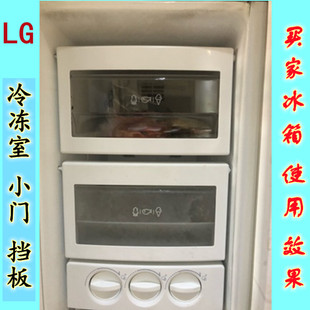 LG冰箱冷冻室小门掀盖板抽屉挡板2075 74 对开门配件多型号用