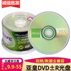 Ahuang/亚皇dvd-r+r光盘16x 4.7gb电脑刻录碟纽曼DVD安泊空白光碟