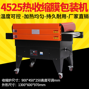 亚笔4525喷气式热收缩膜包装机，热塑机餐具，化妆品热收缩机包膜机