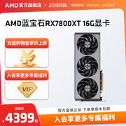 AMD蓝宝石技嘉RX7800XT 16G显存台式DIY电脑整机游戏主机独立显卡