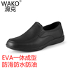 wako厨师鞋专业防滑防水防油耐磨安全鞋，酒店专用工作厨房鞋