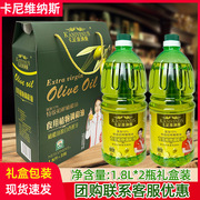 初榨橄榄食用油礼盒装1.8L*2瓶植物调和油春节年货礼盒送礼 