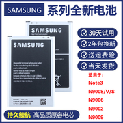 三星SM-N9008S/V电板Note3 SM-N9002N9006 N9009手机电池