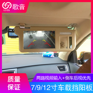 车用遮阳板ips显示器79寸高清车载挡阳板，显示器倒车后视接dvd