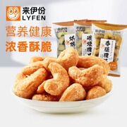 来伊份烘烤腰果500g坚果干，果仁炒货休闲零食烘焙盐焗小吃来一份