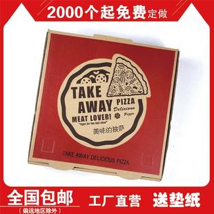 加厚6/7/9/10/12寸pizza盒匹萨盒牛皮瓦楞比萨盒通用披萨盒