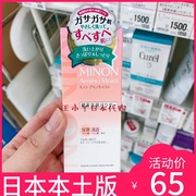 日本本土 MINON9种氨基酸清爽去角质酵素洗颜粉洁面粉35G
