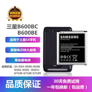 适用于三星S4 i9500 i9502 i9505手机B600BC B600BE电池 座充电器