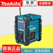 牧田DMR300充电式收音机手机音响蓝牙音乐播放器户外无线锂电18V