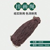 豪炫高档字画装裱材料 咖啡色丝带涤绳 卷轴裱画丝绳挂画线上蜡纯棉绳