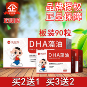 哈乐健DHA藻油亚麻酸籽油宝宝核桃油复合软胶囊孕妇儿童90粒