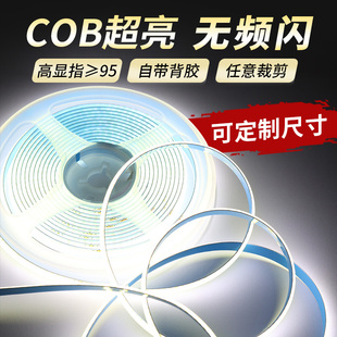 COB灯带自粘12V24V低压LED柔性软灯条家装橱柜吊顶装饰超亮线形灯