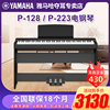 雅马哈p128电钢琴重锤88键初学者，便携式家用考级，专业智能钢琴p223