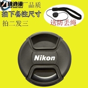 适用于尼康单反相机d7000d7100d90d3200d5500镜，头盖52mm55677772