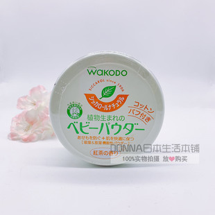 日本WAKODO和光堂纯天然绿茶保湿婴儿爽身粉痱子粉不含滑石粉