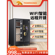 tigerking虎王保险箱小型家用45/60cm保险柜wifi指纹密码防盗全钢