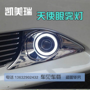 12款丰田凯美瑞改装led日间行车灯专用天使眼透镜氙气雾灯总成