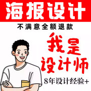 平面广告海报设计制作封面图片制作设计详情页宣传单单页包装单页