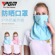 PGM韩版高尔夫防晒脸罩2个抗UV 防紫外线 户外运动防晒口罩