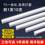 led灯管一体化t5超亮日光灯t8长条，灯条家用全套节能支架光管1.2米
