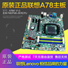 联想AMD FM2+ M79主板DDR3内存SB20A09384