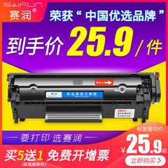 赛润适用硒鼓HP1020打印机