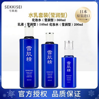 雪肌精水乳套装(莹润型)化妆水，360ml化妆水200ml乳液140ml