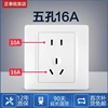 正泰16a五孔空调插座面板5孔电源暗装墙壁86型16安热水器家用专用