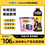 sunsweet美国加州进口无核低糖西梅干日光，牌西梅汁孕妇饮品无添加