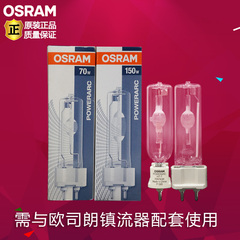 OSRAM欧司朗陶瓷金卤灯HCI-T 50W/35W/70W/150W 特殊金卤G12光源