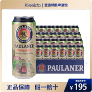 德国进口paulaner柏龙保拉纳小麦精酿啤酒500ml*24听白啤酒(白啤酒)整箱