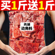 猪肉脯边角料零食品，大捡漏各种样鸡小吃休闲网红便宜