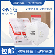 霍尼韦尔n95带呼吸阀口罩，h950v专用防工业，粉尘kn95打磨h910v