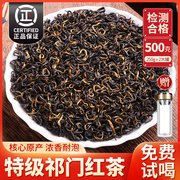祁门红茶正宗安徽原产特级浓香型茶叶2023新茶散装500g