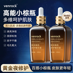 9venrock小棕瓶精华露面部精华液修复改善肤色补水保湿舒缓护肤