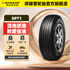 邓禄普轮胎 175/65R14 82H SP TOURING T1 适配自由舰赛欧悦翔V3