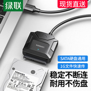 绿联sata转usb3.0易驱线硬盘转换器转接线外置接口2.5/3.5英寸台式机笔记本电脑连接光驱机械固态硬盘读取器