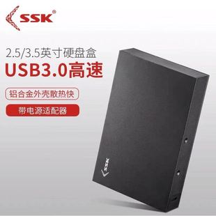 ssk飚王he-g30003.5寸usb3.0台式机移动硬盘盒子sata串口硬盘壳