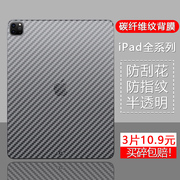 适用苹果ipadpro2021款11寸后膜air456背膜pro10.2寸透明12.9平板mini123电脑10.5后背2018贴膜9.7全包20