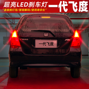 适用本田一代飞度刹车灯04-07款老飞度LED刹车爆闪灯灯泡配件改装