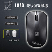 追光豹101B 迷你无线鼠标省电鼠标 办公商务无线鼠标电脑配件