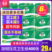 洁云卫生纸压花平板纸厕纸400 张家用实惠家庭装切纸整箱